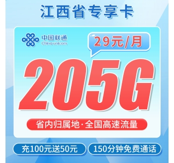 联通麦穗卡29元205G+150分钟